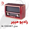 رادیو مییر مدل M-1920BT