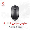 ماوس سیمی AULA مدل AM104