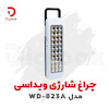 چراغ شارژی ویداسی مدل WD-823A
