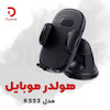 هولدر موبایل مدل K553