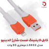 کابل لایتنینگ فست شارژ الدینیو مدل LS602