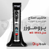 ماشین اصلاح موی سر و صورت پروموزر مدل MZ-9822