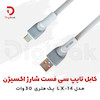 کابل تایپ سی فست شارژ اکسیژن مدل LX-14