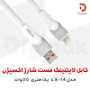 خرید کابل لایتنینگ فست شارژ اکسیژن مدل LX-14
