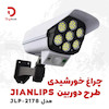 چراغ خورشیدی طرح دوربین JIANLIPS مدل JLP-2178