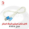 کابل شارژ میکرو کینگ استار مدل K65A