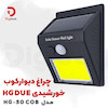 چراغ دیوارکوب خورشیدی HGDUE مدل HG-50 COB