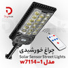 چراغ خورشیدی Solar Sensor Street Lights مدل w7114-1