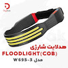 هدلایت شارژی FLOODLIGHT(COB) مدل W695-3