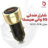 شارژر فندکی 95 واتی هیسکا مدل HCC-318