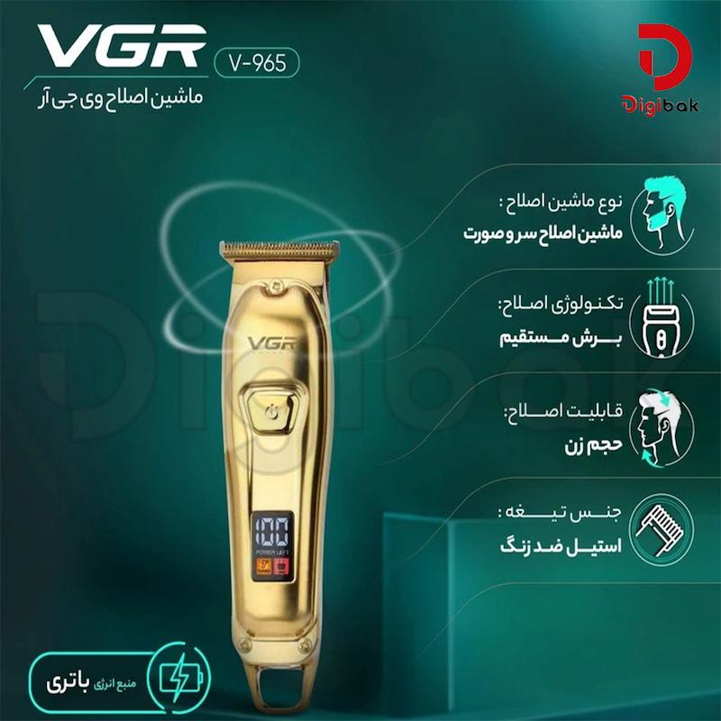 ماشین اصلاح موی سر و صورت وی جی آر مدل V-965