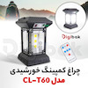 چراغ کمپینگ خورشیدی  مدل CL-T60