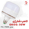 لامپ اضطراری شارژی OKGO مدل FA-7936