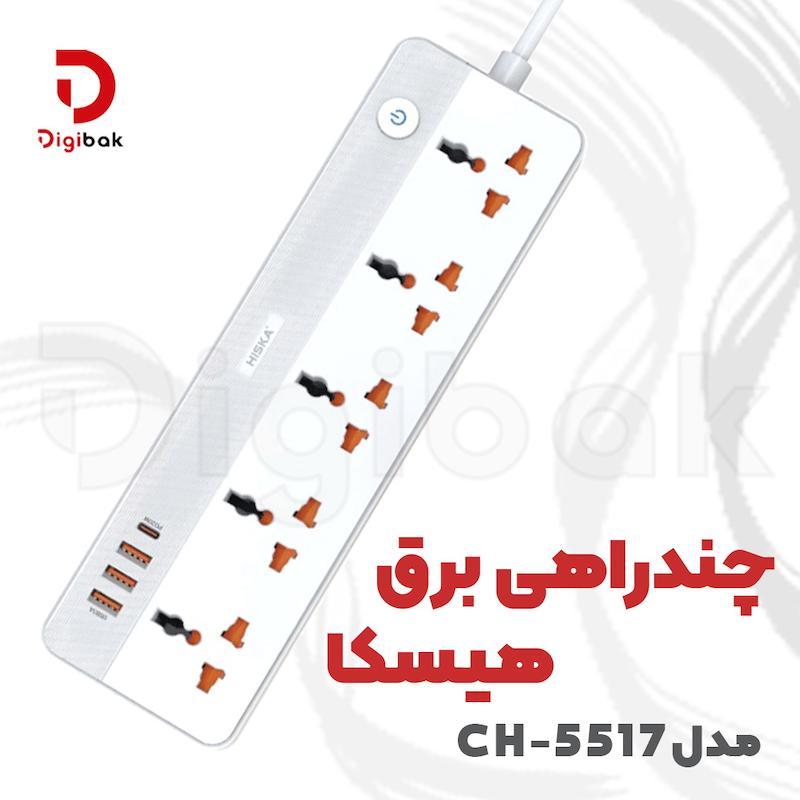 چندراهی برق هیسکا مدل CH-5517EU | ۵ خروجی
