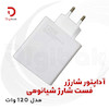 شارژر دیواری 120 وات شیائومی