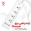 چندراهی برق هیسکا مدل CH-5518