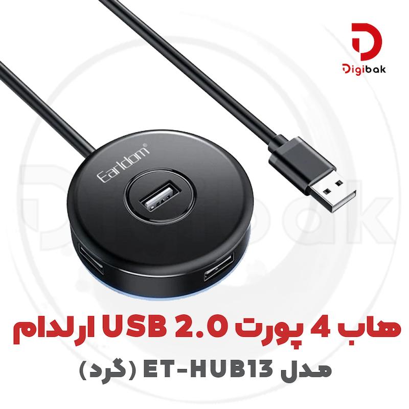هاب 4 پورت USB 2.0 ارلدام مدل ET-HUB13