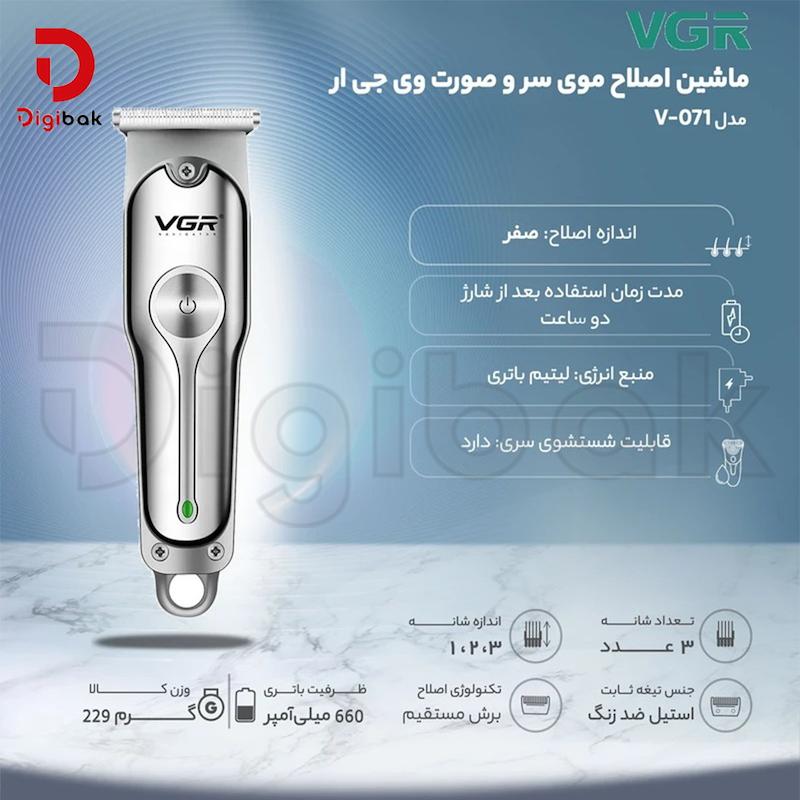 ماشین اصلاح موی سر و صورت وی جی آر مدل V-071