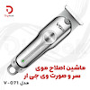 ماشین اصلاح موی سر و صورت وی جی آر مدل V-071
