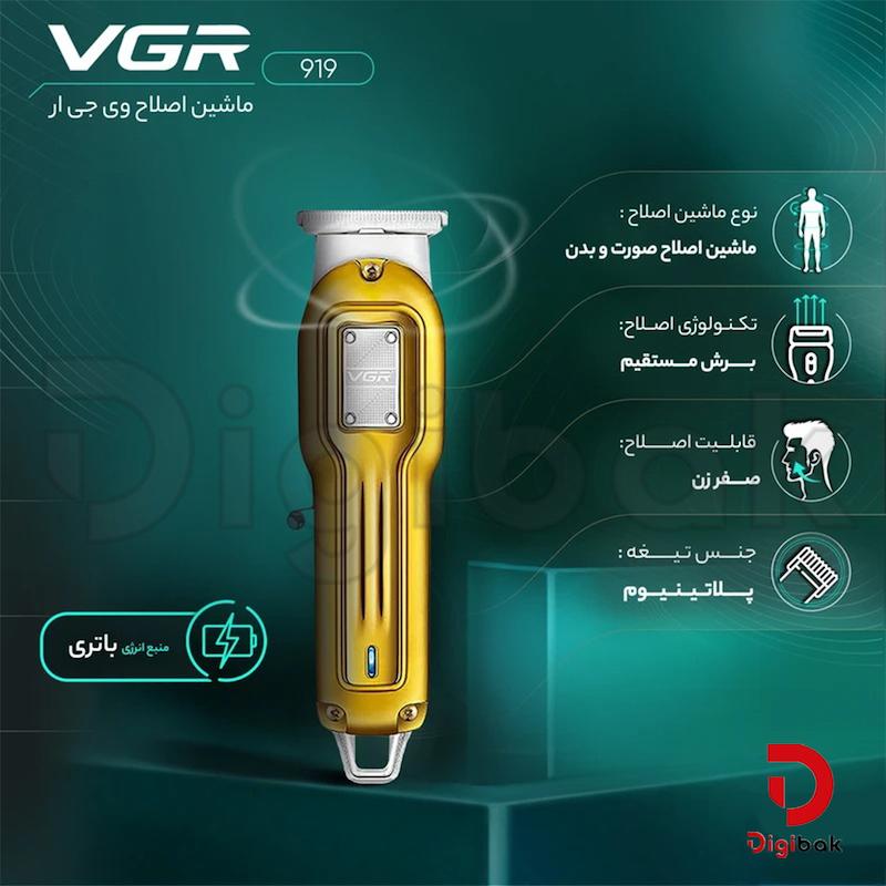 ماشین اصلاح وی جی آر مدل 919