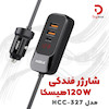 شارژر فندکی 120 وات هیسکا مدل HCC-327
