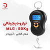 ترازو دیجیتالی آویزدار مدل گلابی MLG