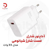 شارژر دیواری شیائومی 33 وات مدل MDY-11-EZ