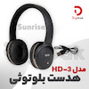 هدست بلوتوثی Sunrise مدل HD-3