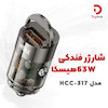 شارژر فندکی هیسکا HCC-317