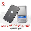 ترازو دیجیتال جیبی 200 گرمی مدل MP3 اپل