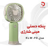 پنکه دستی مینی شارژی KLW-F8