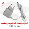 شارژر فست دنمن مدل DC09V