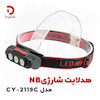 هدلایت شارژی NB مدل CY-2119C