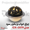 چراغ خواب و بخور سرد Projector Humidifier مدل GX-2079