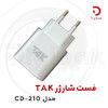 فست شارژر TAK مدل CD-210