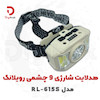هدلایت شارژی رویلانگ مدل RL-615S