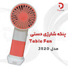 پنکه شارژی دستی مدل JS20