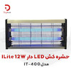 حشره‌کش برقی آویزی 12 وات ILite مدل IT-400