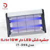 حشره‌کش برقی آویزی آی‌لایت مدل IT-399