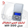 ترازوی جیبی دیجیتال مدل MH-200