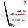 دانگل شبکه ایکس پی پروداکت مدل XP-W925N