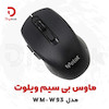ماوس بی‌سیم ویلوت مدل WM-W93