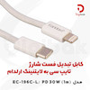 کابل تبدیل تایپ سی به لایتنینگ ارلدام مدل EC-196C-L (PD 30W)