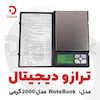 ترازو دیجیتال مدل NoteBook مدل 2000 گرمی