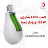 لامپ LED شارژی 25 وات ارمیا مدل AROOSHA PRO