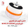 لامپ شارژی خورشیدی MINLIG مدل ML-72S