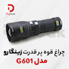 چراغ قوه پر قدرت زینگارو مدل G601