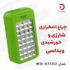 چراغ اضطراری شارژی خورشیدی ویداسی مدل WD-871SU
