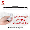 چراغ مغناطیسی ریموت دار قابل شارژ ایکس او مدل XO-YH08B