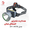 هدلایت شارژی اسمال سان مدل ZY-H176